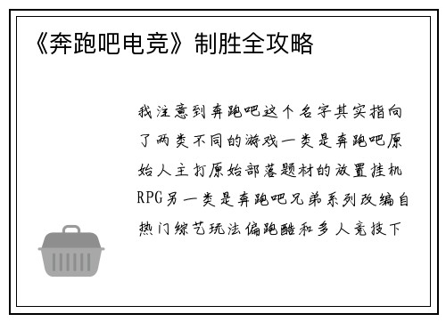 《奔跑吧电竞》制胜全攻略