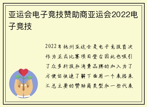 亚运会电子竞技赞助商亚运会2022电子竞技