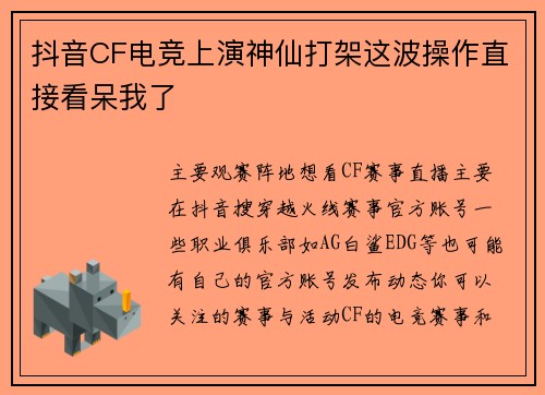 抖音CF电竞上演神仙打架这波操作直接看呆我了