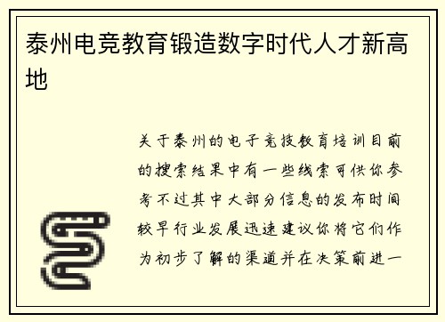 泰州电竞教育锻造数字时代人才新高地