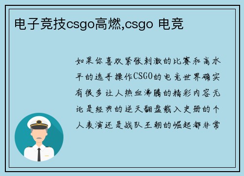 电子竞技csgo高燃,csgo 电竞